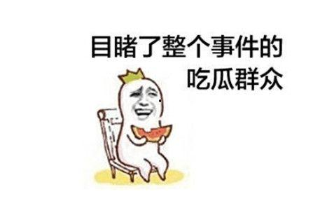 吃瓜群众怎么打,吃瓜群众如何巧妙打探八卦风云