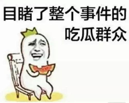 尾盘吃瓜群众,揭秘吃瓜群众的神秘力量