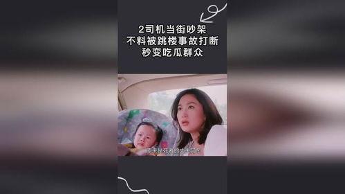 吵架吃瓜事件图片,吵架吃瓜事件，一场视觉与情感的碰撞