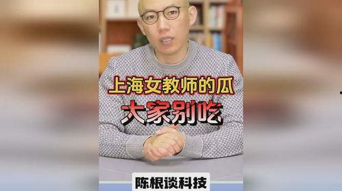 上海英语老师吃瓜,揭秘教育圈幕后故事