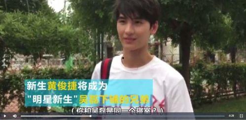 黄俊捷最新吃瓜