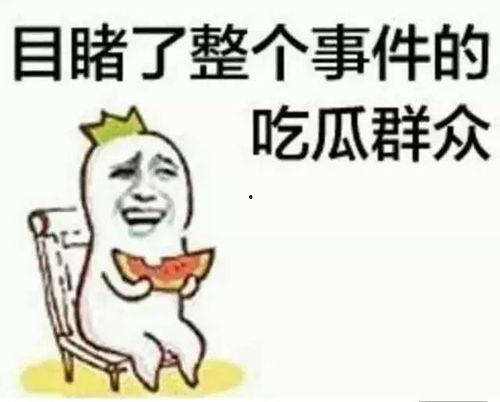 吃瓜怎么比划