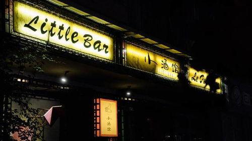 成都339酒馆吃瓜